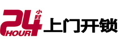 雨湖24小时上门开锁公司